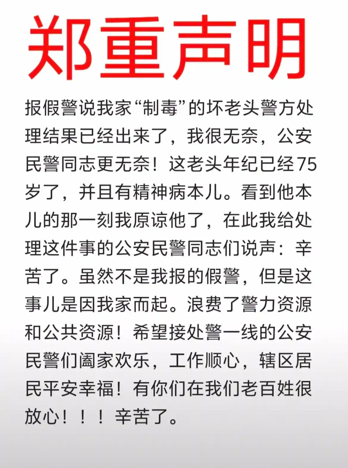 精神病举报